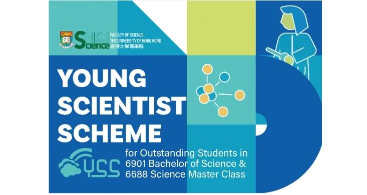 重磅喜报 | 恭喜我校高三学子入选香港大学青年科学家计划
